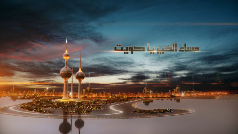 Masal Khair Ya Kuwait (0-00-47-03)