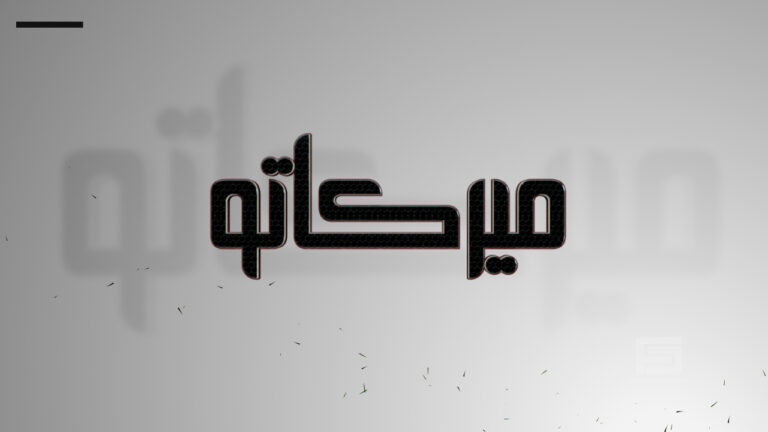 Mercator 2018 Program Rebranding (0-00-41-17)